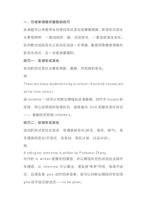 高考英语：语法填空题得高分的13个技巧