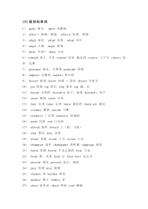 高考英语151组最容易拼错的单词