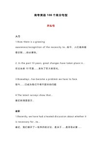 高考英语108个黄金句型