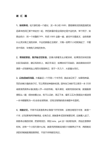 高考英语词汇阅读完型语法全攻略