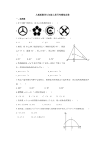 人教版数学九年级上册月考模拟试卷五（含答案）