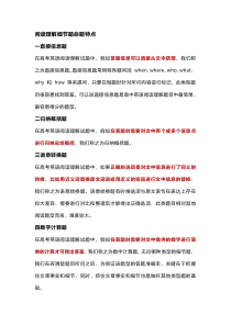 高考英语阅读理解细节题常见出题“陷阱”