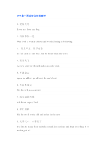 高考英语专题之100条中国成语俗语的翻译