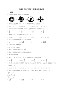人教版数学九年级上册期末模拟试卷八（含答案）