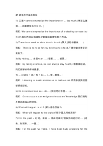 高考英语作文热点+高级句型