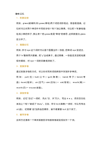 高中英语单词趣味记忆法