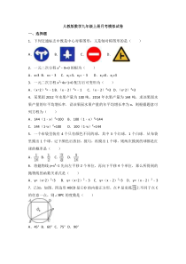 人教版数学九年级上册月考模拟试卷八（含答案）