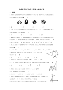 人教版数学九年级上册期末模拟试卷六（含答案）