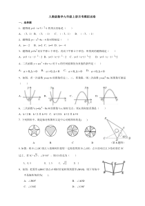 人教版数学九年级上册月考模拟试卷六（含答案）