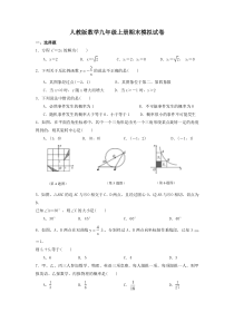 人教版数学九年级上册期末模拟试卷十（含答案）