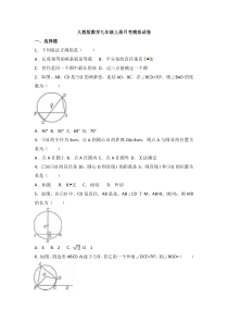人教版数学九年级上册月考模拟试卷十三（含答案）