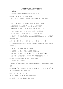 人教版数学九年级上册月考模拟试卷十二（含答案）