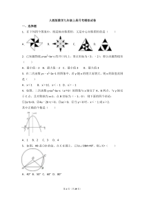人教版数学九年级上册月考模拟试卷十五（含答案）