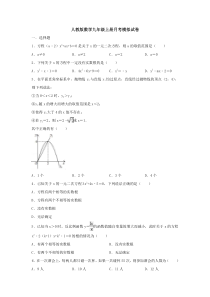 人教版数学九年级上册月考模拟试卷十四（含答案）