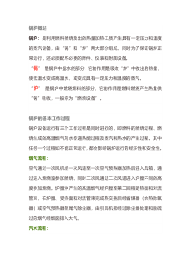 电厂锅炉基础培训资料