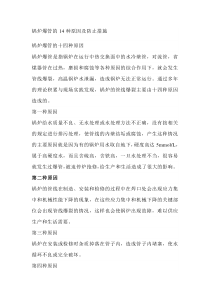 锅炉爆管的14种原因及防止措施
