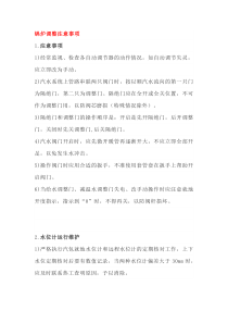 锅炉操作调整的注意事项