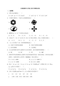 人教版数学九年级上册月考模拟试卷十（含答案）