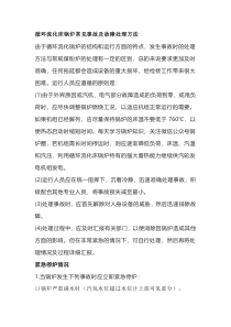 锅炉常见事故及故障处理方法