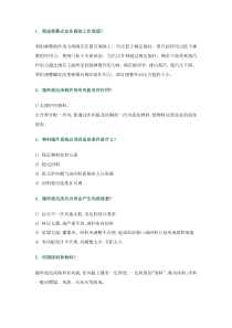 锅炉技术问答132条
