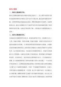 锅炉培训资料之旋风分离器及回料装置介绍