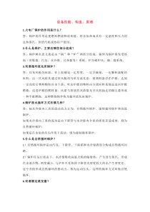 锅炉设备性能、构造、原理