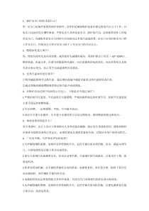 锅炉知识习题集含解析