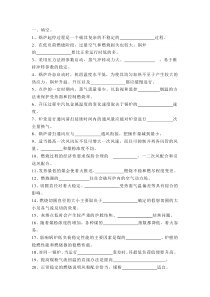 技能培训考试之锅炉运行值班员考试题（含答案）