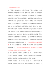 技能培训课件之锅炉50个问答题