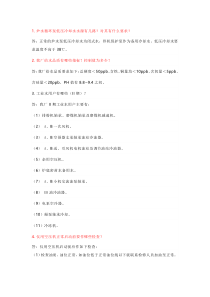 技能培训课件之锅炉55个问答题