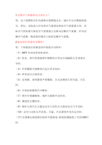 技能培训课件之锅炉问答40题