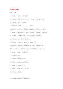 技能培训专题之锅炉竞岗试题A卷