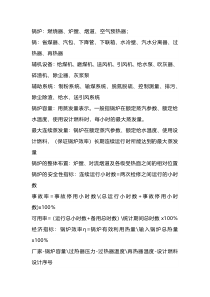 技能培训专题之锅炉知识点总结