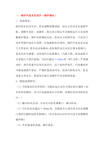 技能培训专题之锅炉专业反事故措施