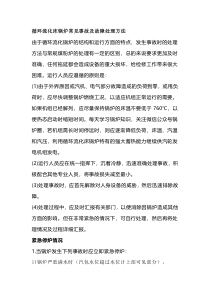 循环流化床锅炉常见事故及故障处理方法