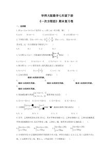 华师大版数学七年级下册《一次方程组》期末复习卷（含答案）