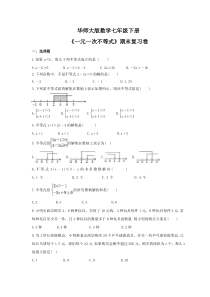 华师大版数学七年级下册《一元一次不等式》期末复习卷（含答案）