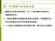 情绪和认知医学宣教课件
