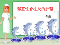 强直性脊柱炎医学技术课件