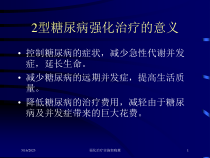 强化治疗实施培训课件