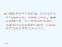 禽病中西药结合治疗的探讨概要课件