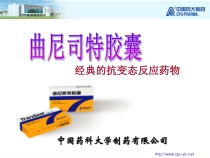 曲尼司特治疗瘢痕疙瘩研究课件