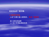 龋病的治疗主题医学知识课件