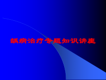 龋病治疗专题知识讲座培训课件