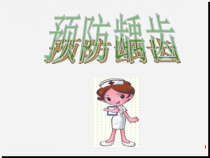 龋齿医学课件