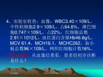 缺铁性贫血医学教案培训课件