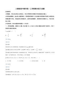 (新教材)人教版高中数学高一上学期期末复习试题05（解析版）