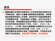 缺血性卒中的急性期治疗课件