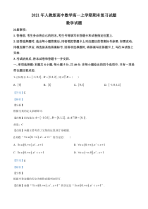 (新教材)人教版高中数学高一上学期期末复习试题06（解析版）