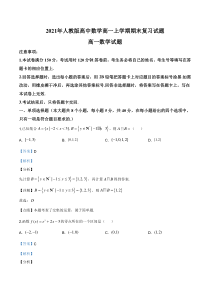 (新教材)人教版高中数学高一上学期期末复习试题07（解析版）